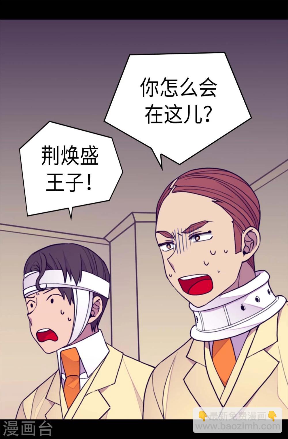 據說我是王的女兒 - 第267話 飛來垃圾桶 - 1