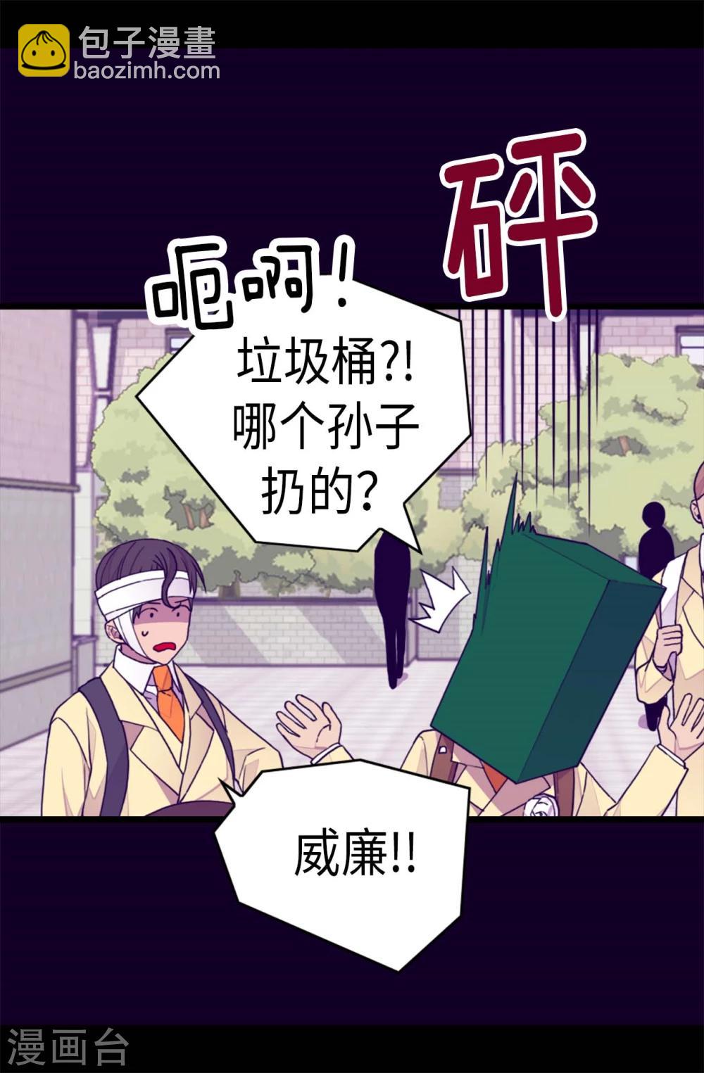 據說我是王的女兒 - 第267話 飛來垃圾桶 - 1