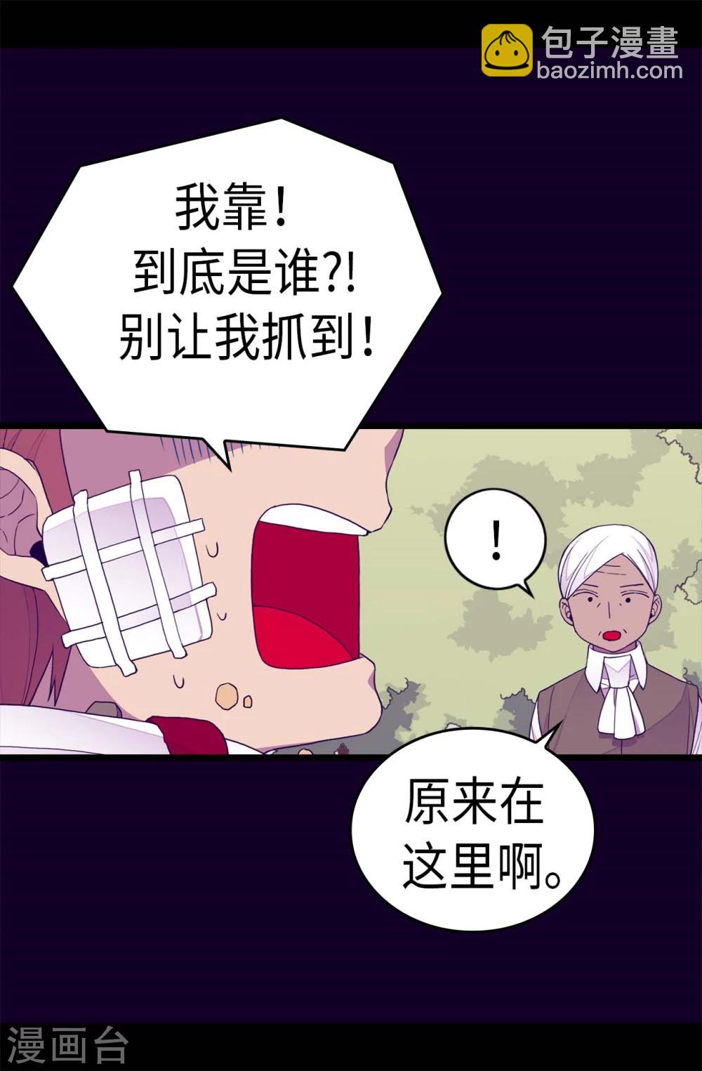 據說我是王的女兒 - 第267話 飛來垃圾桶 - 3