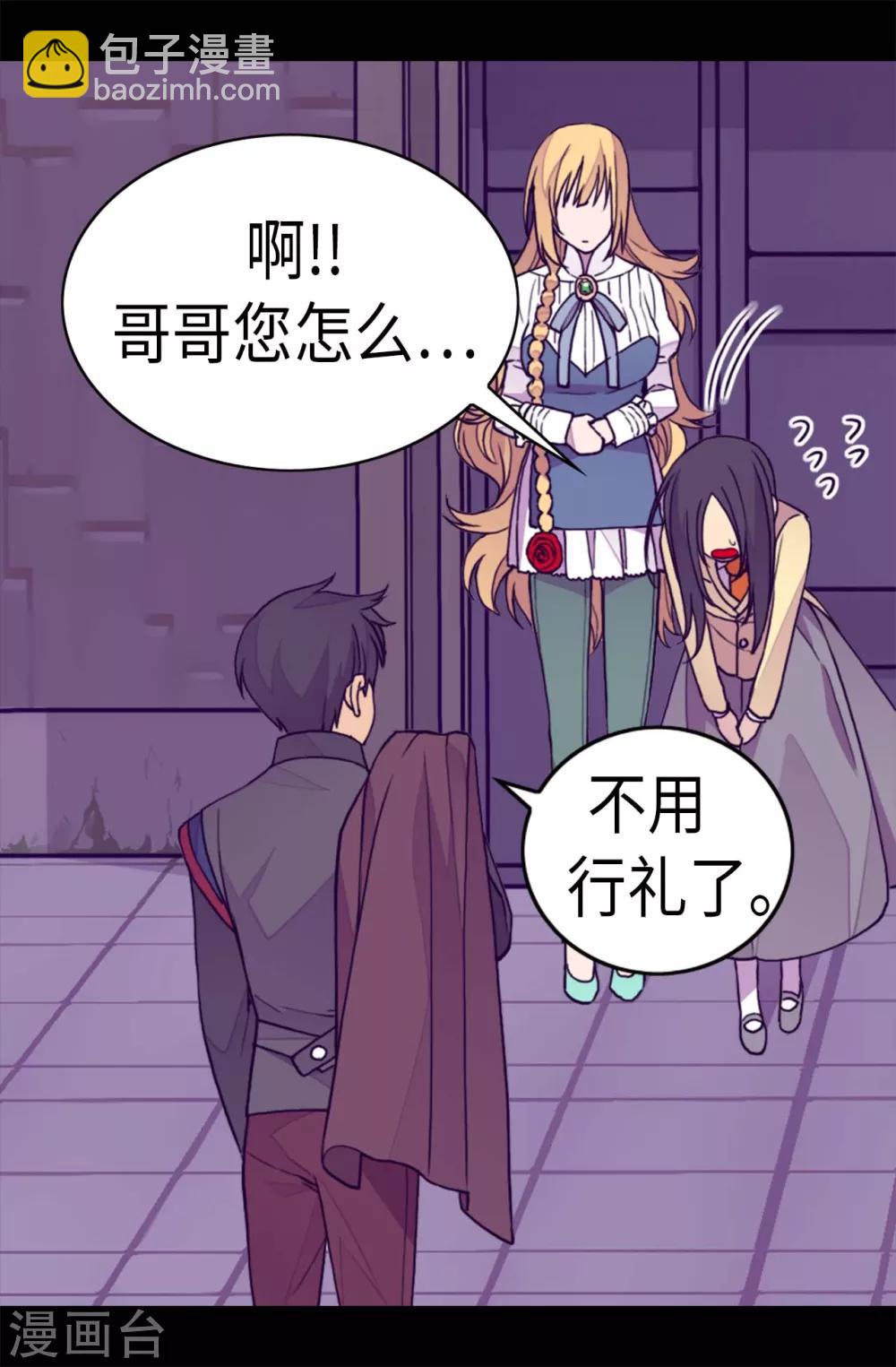 據說我是王的女兒 - 第269話 二哥爲我來的？ - 5