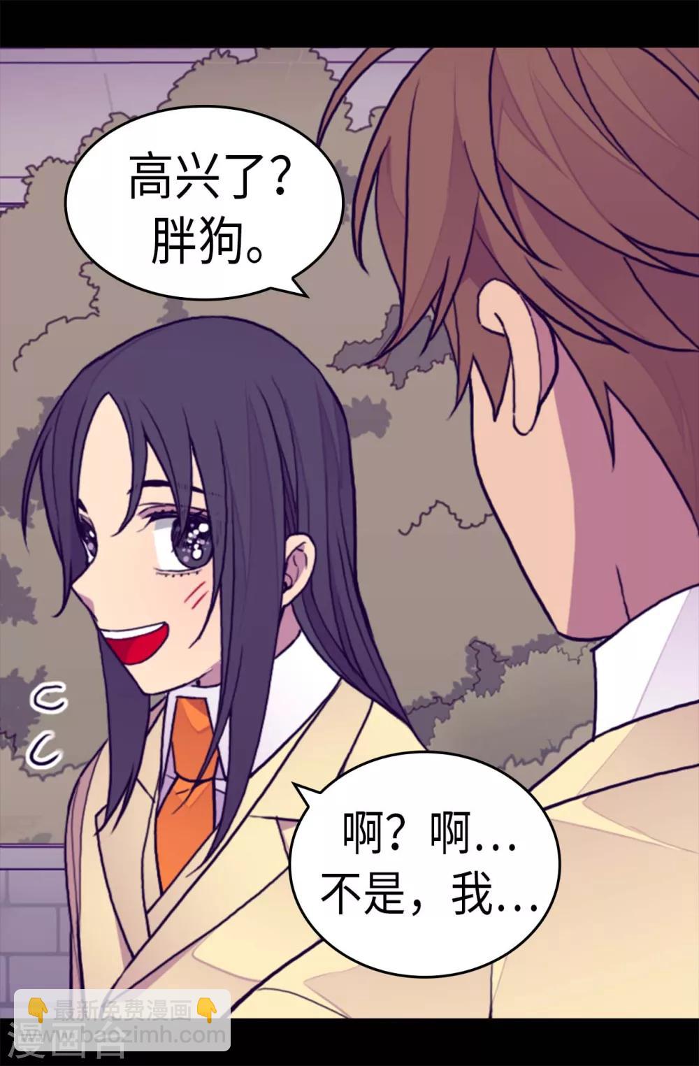 據說我是王的女兒 - 第271話 大仇得報 - 3