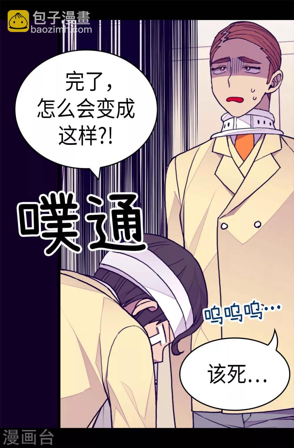 據說我是王的女兒 - 第271話 大仇得報 - 1