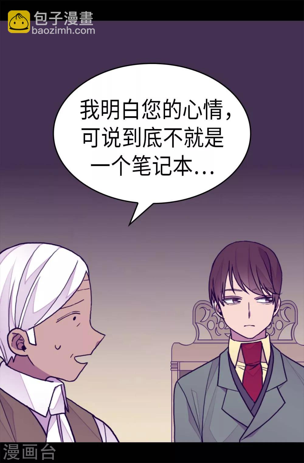 據說我是王的女兒 - 第271話 大仇得報 - 2