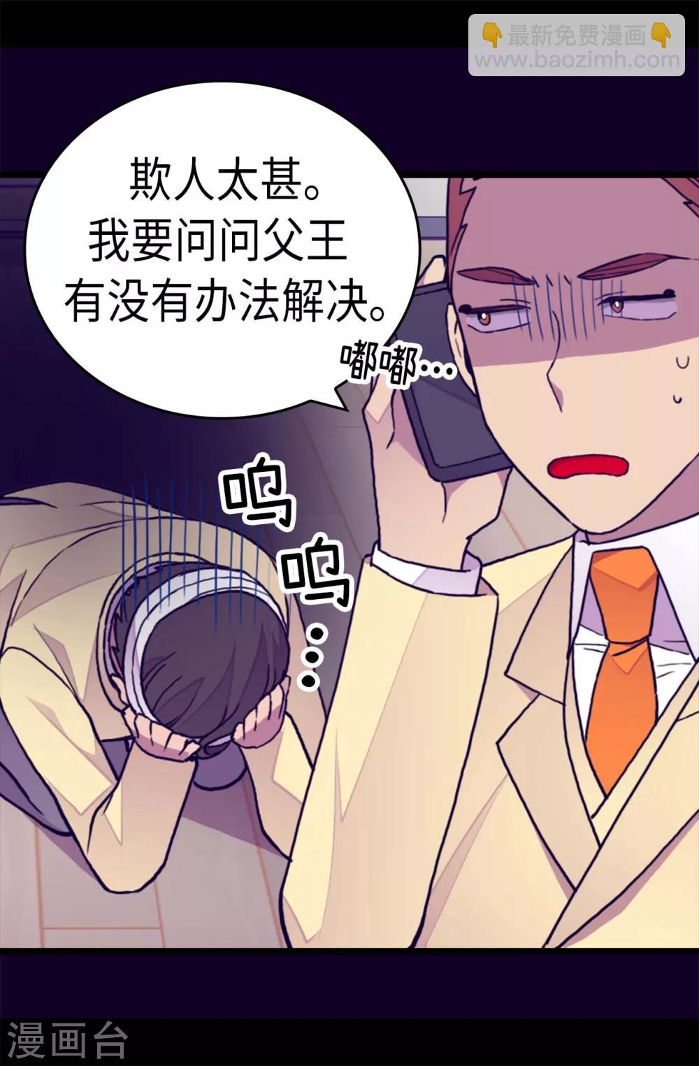 據說我是王的女兒 - 第271話 大仇得報 - 2