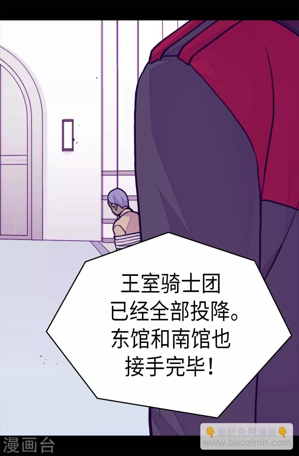 據說我是王的女兒 - 第271話 大仇得報 - 1