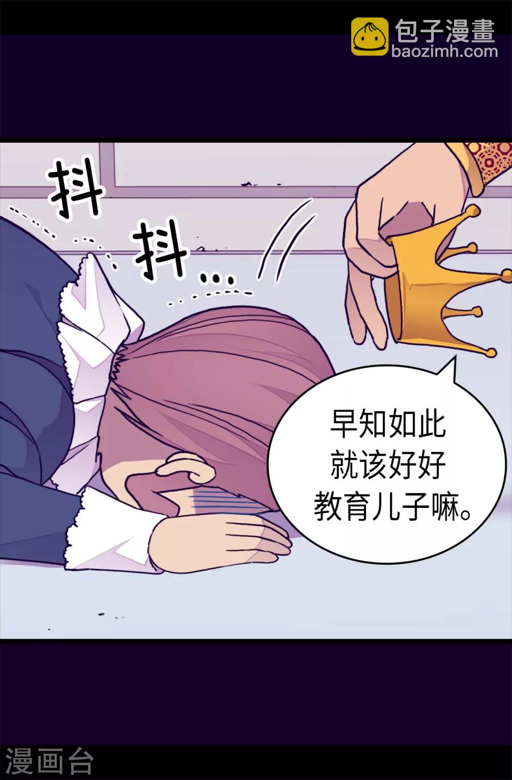 據說我是王的女兒 - 第271話 大仇得報 - 2
