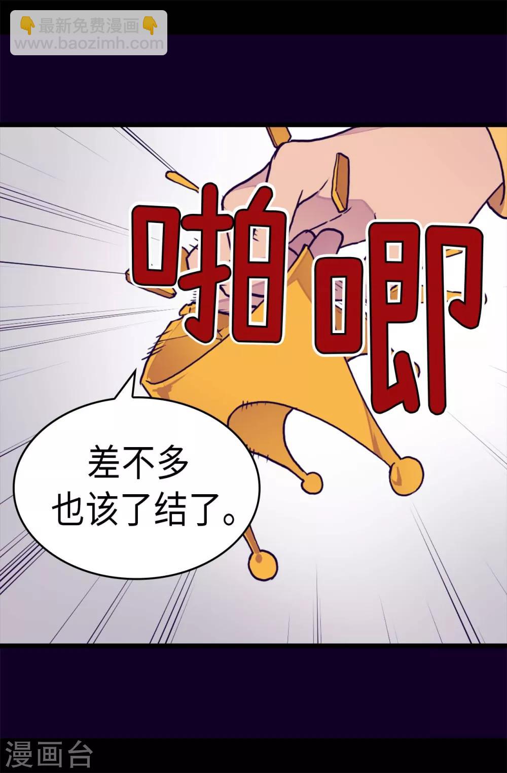 據說我是王的女兒 - 第271話 大仇得報 - 3