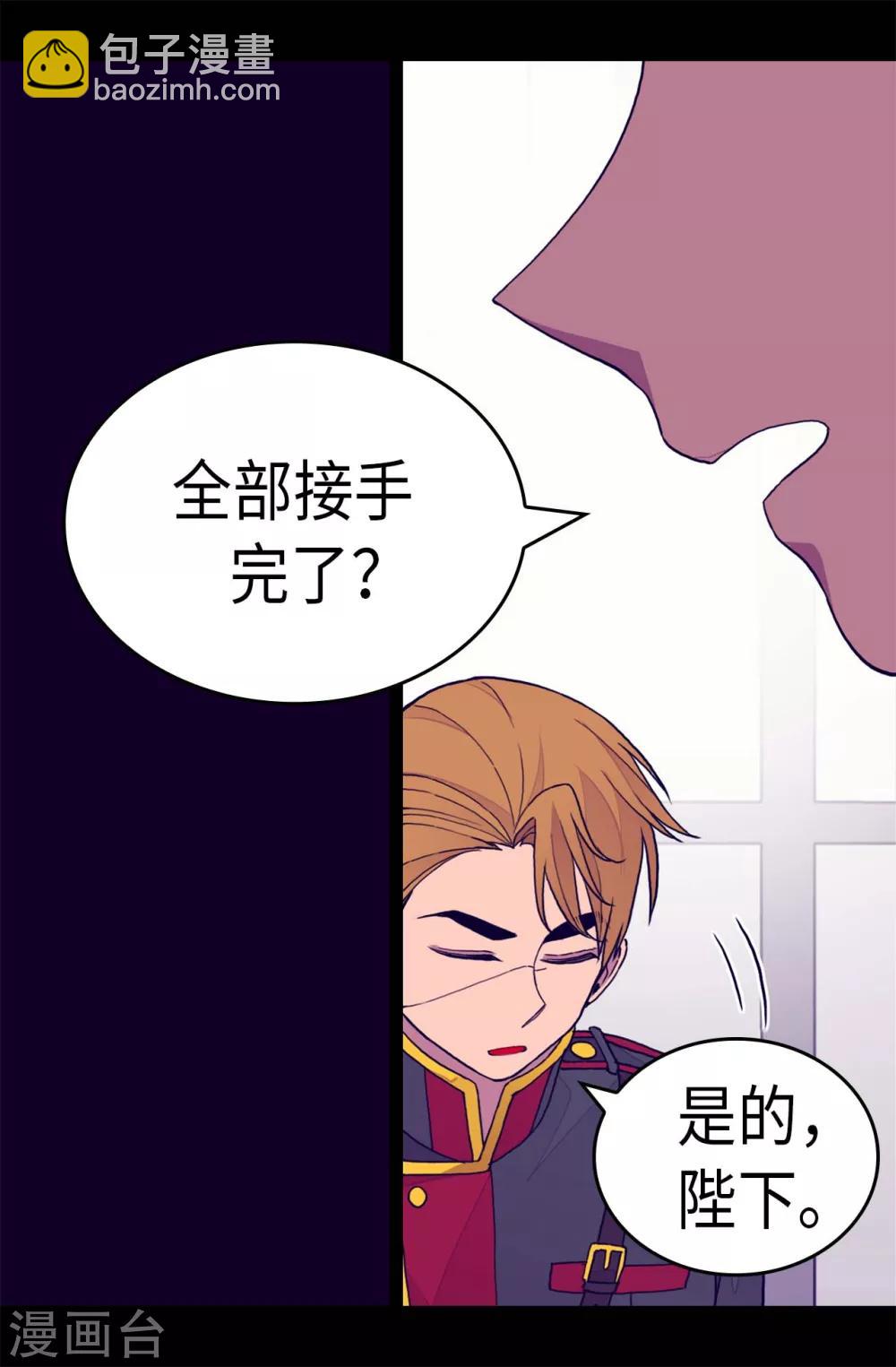 據說我是王的女兒 - 第271話 大仇得報 - 4