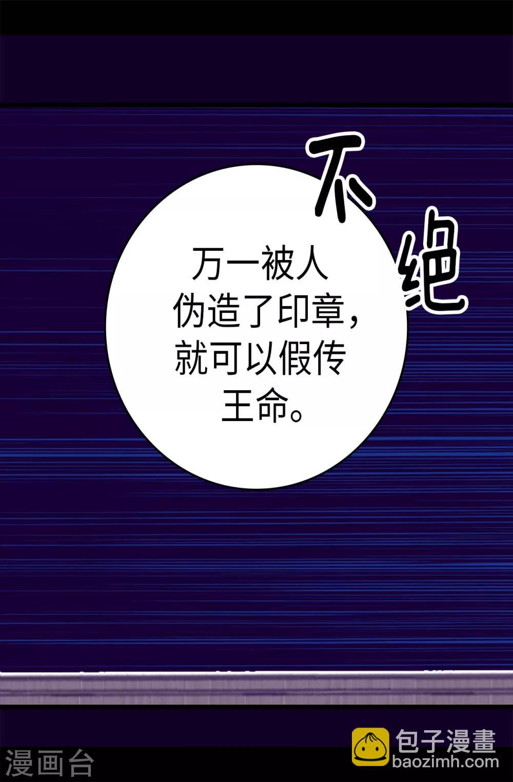 據說我是王的女兒 - 第271話 大仇得報 - 5
