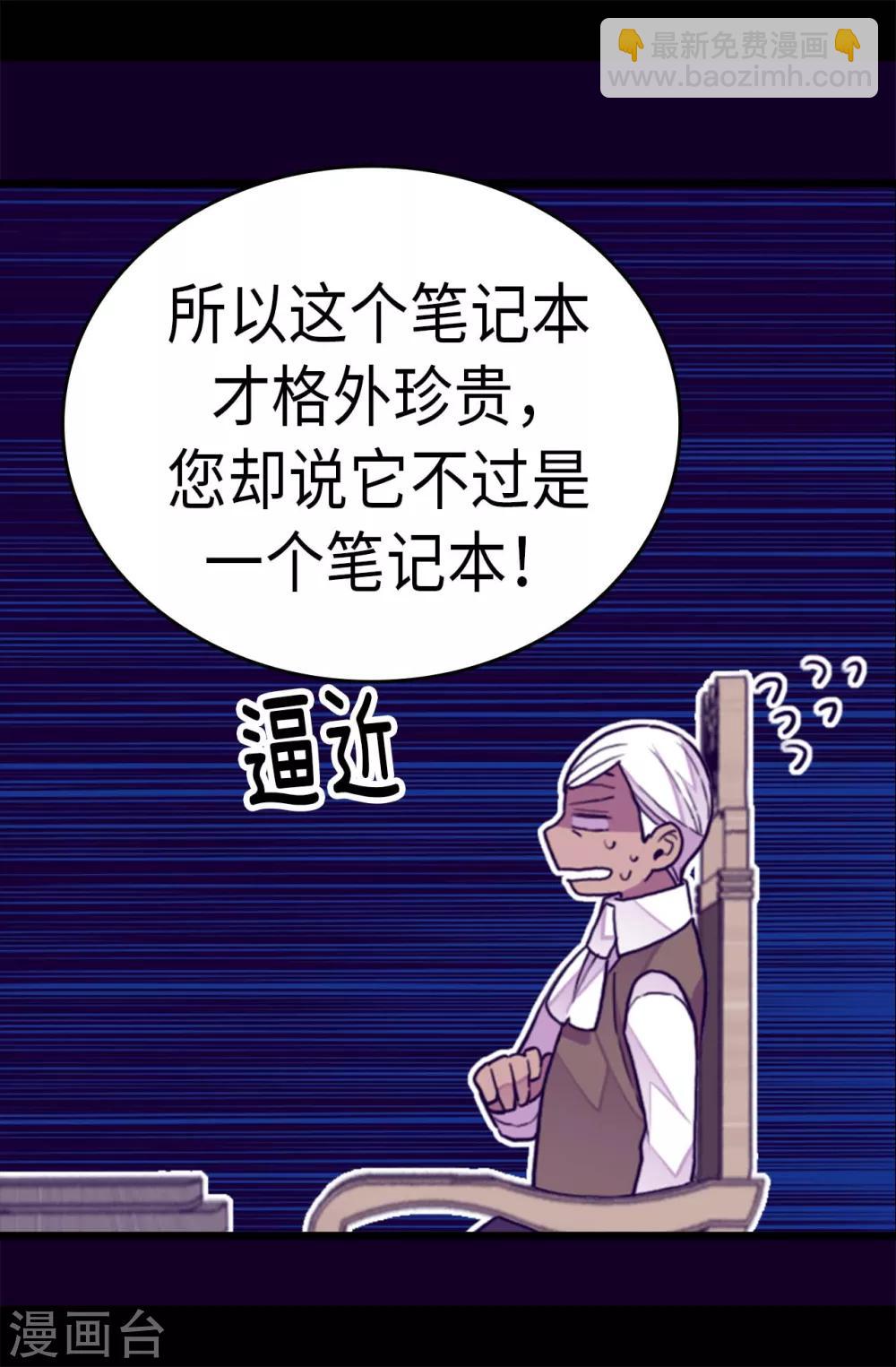 據說我是王的女兒 - 第271話 大仇得報 - 6