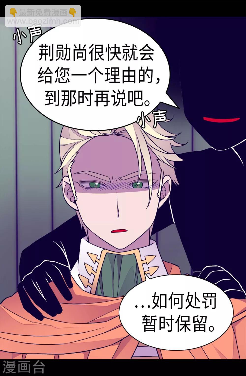 據說我是王的女兒 - 第273話 神秘人 - 5