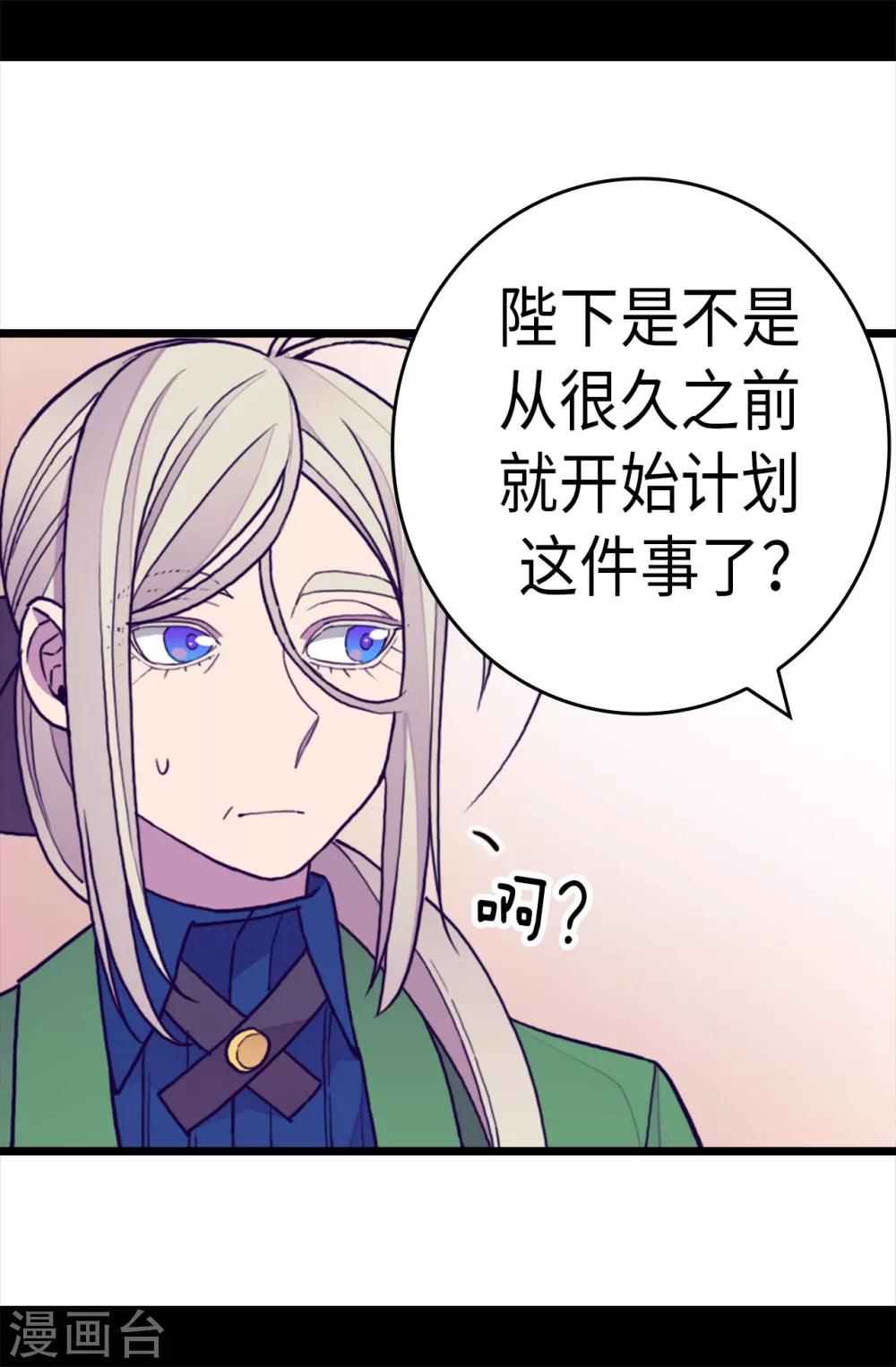 據說我是王的女兒 - 第275話 陛下的私心 - 4