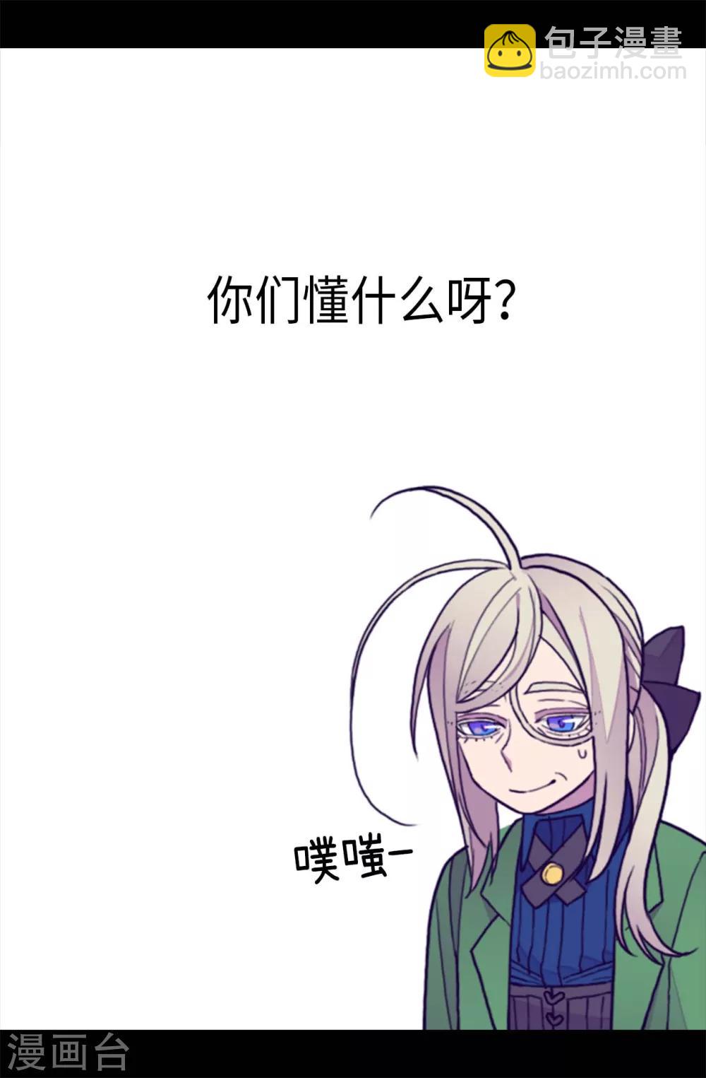 據說我是王的女兒 - 第275話 陛下的私心 - 1