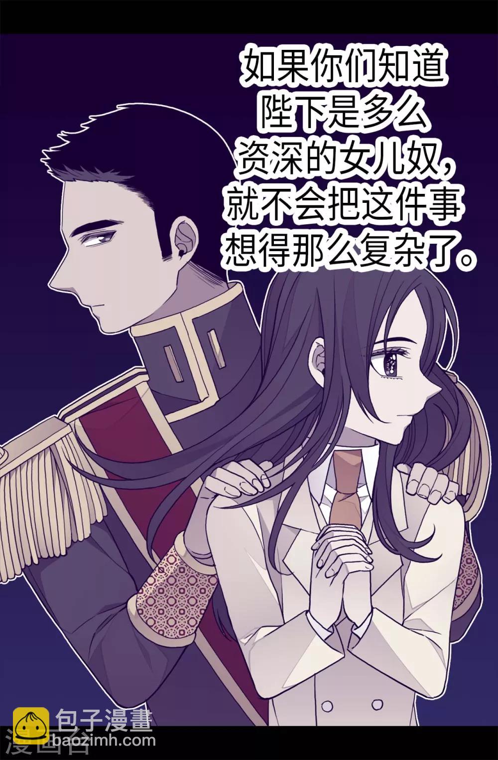 據說我是王的女兒 - 第275話 陛下的私心 - 2