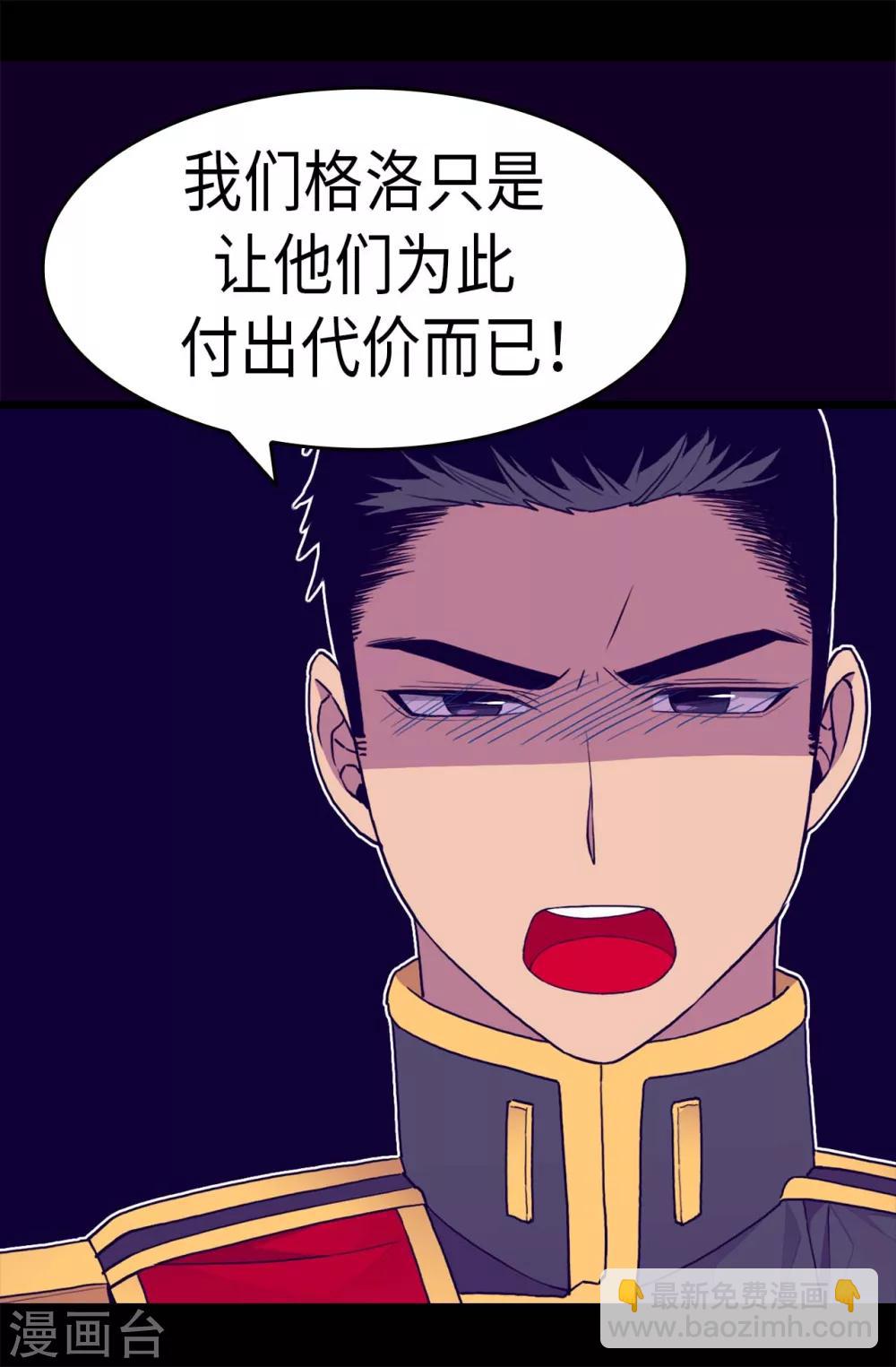 據說我是王的女兒 - 第275話 陛下的私心 - 3