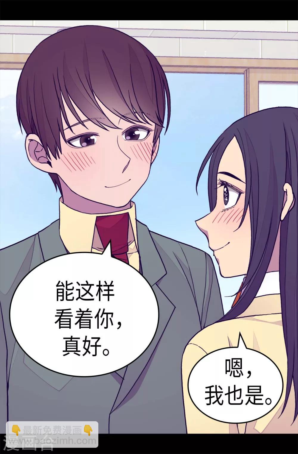 据说我是王的女儿 - 第279话 未婚夫怎么会是外人？ - 4