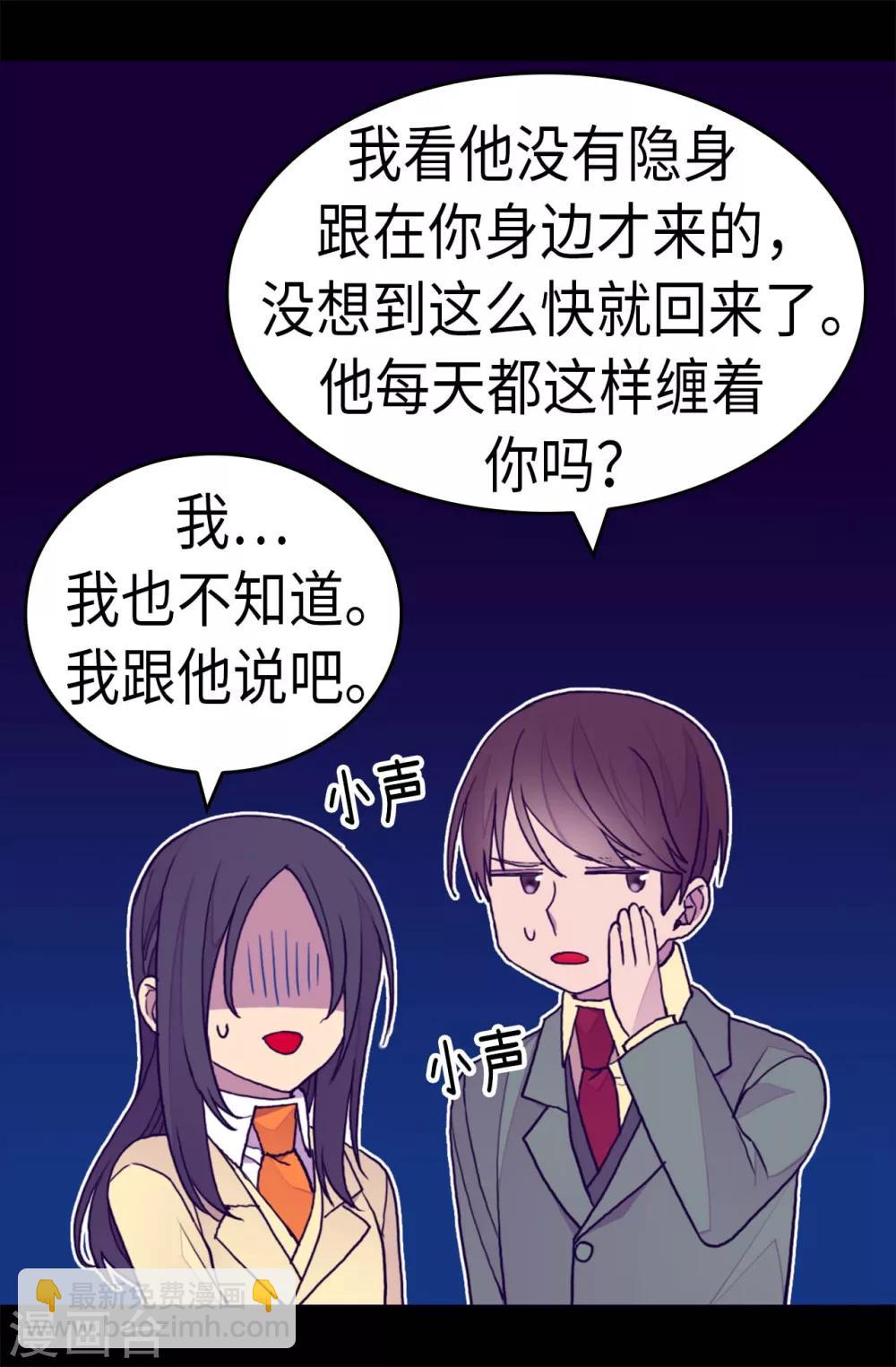 据说我是王的女儿 - 第279话 未婚夫怎么会是外人？ - 5