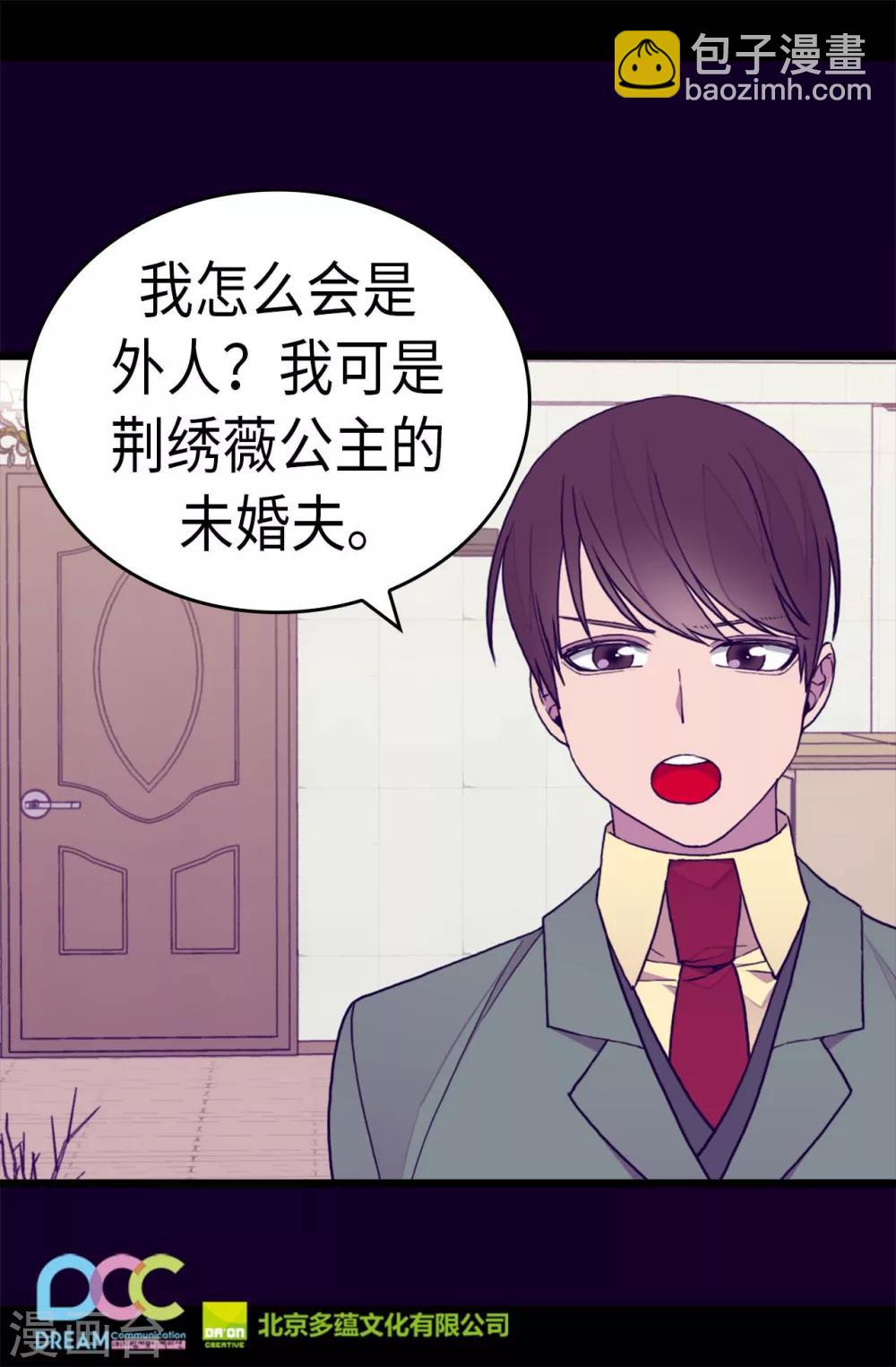 据说我是王的女儿 - 第279话 未婚夫怎么会是外人？ - 3