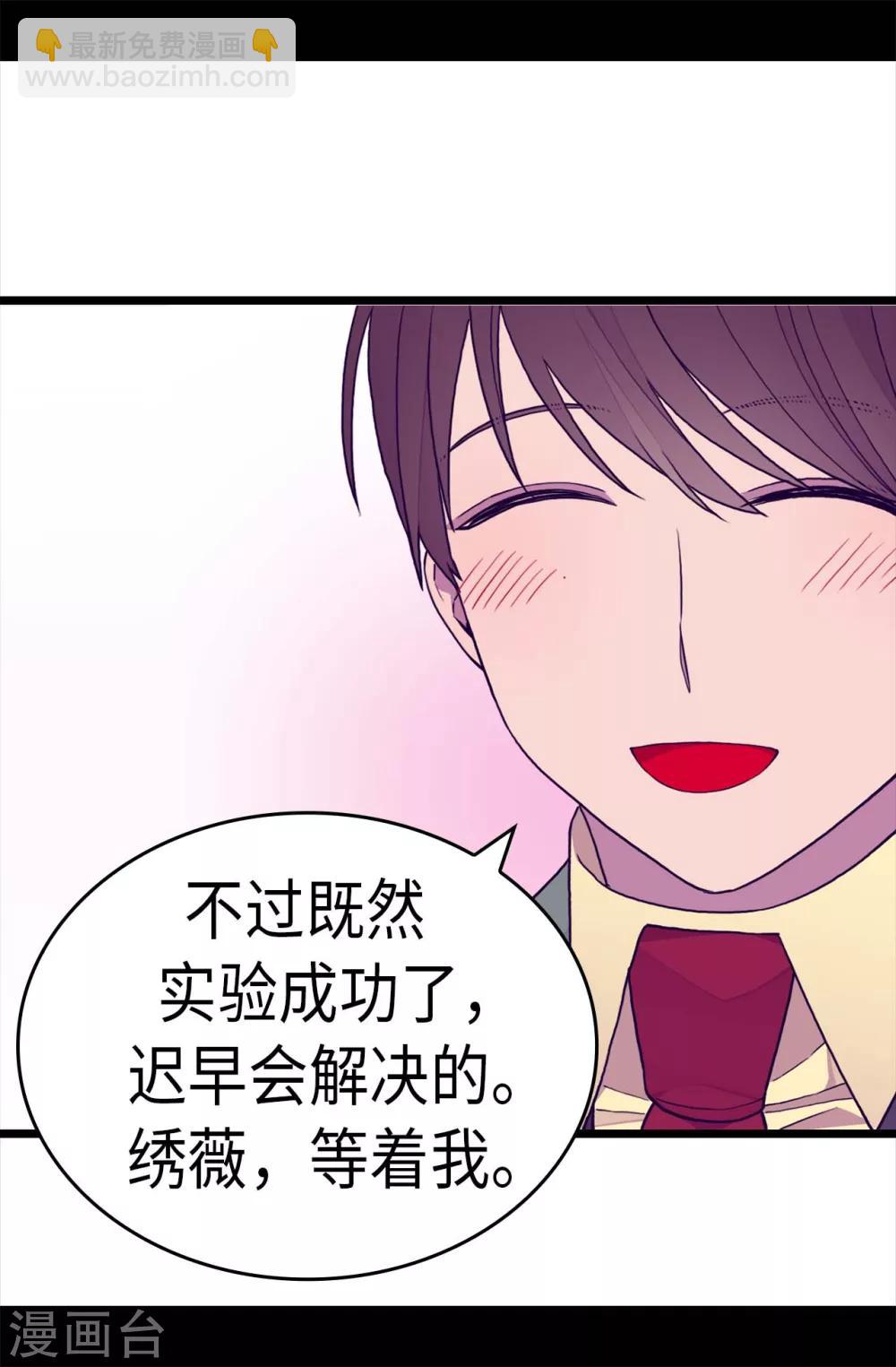 據說我是王的女兒 - 第279話 未婚夫怎麼會是外人？ - 3