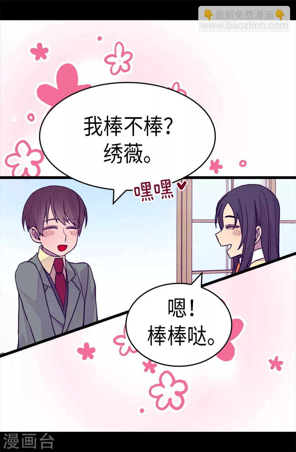 据说我是王的女儿 - 第279话 未婚夫怎么会是外人？ - 4