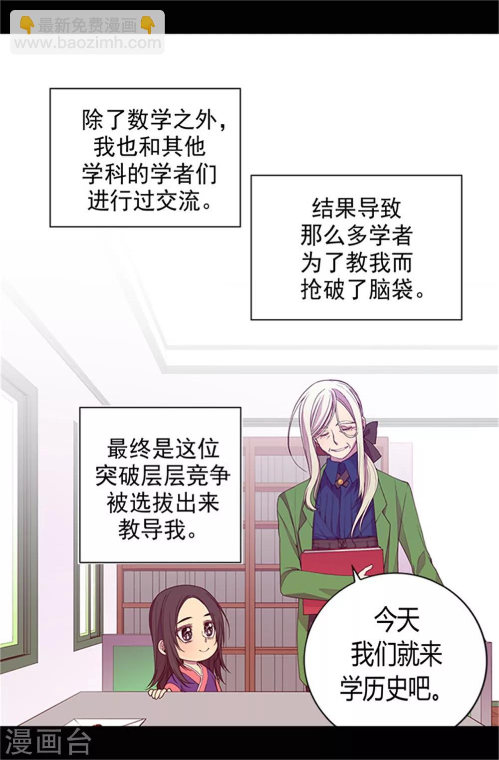 据说我是王的女儿 - 第29话 幸好生为了公主 - 4