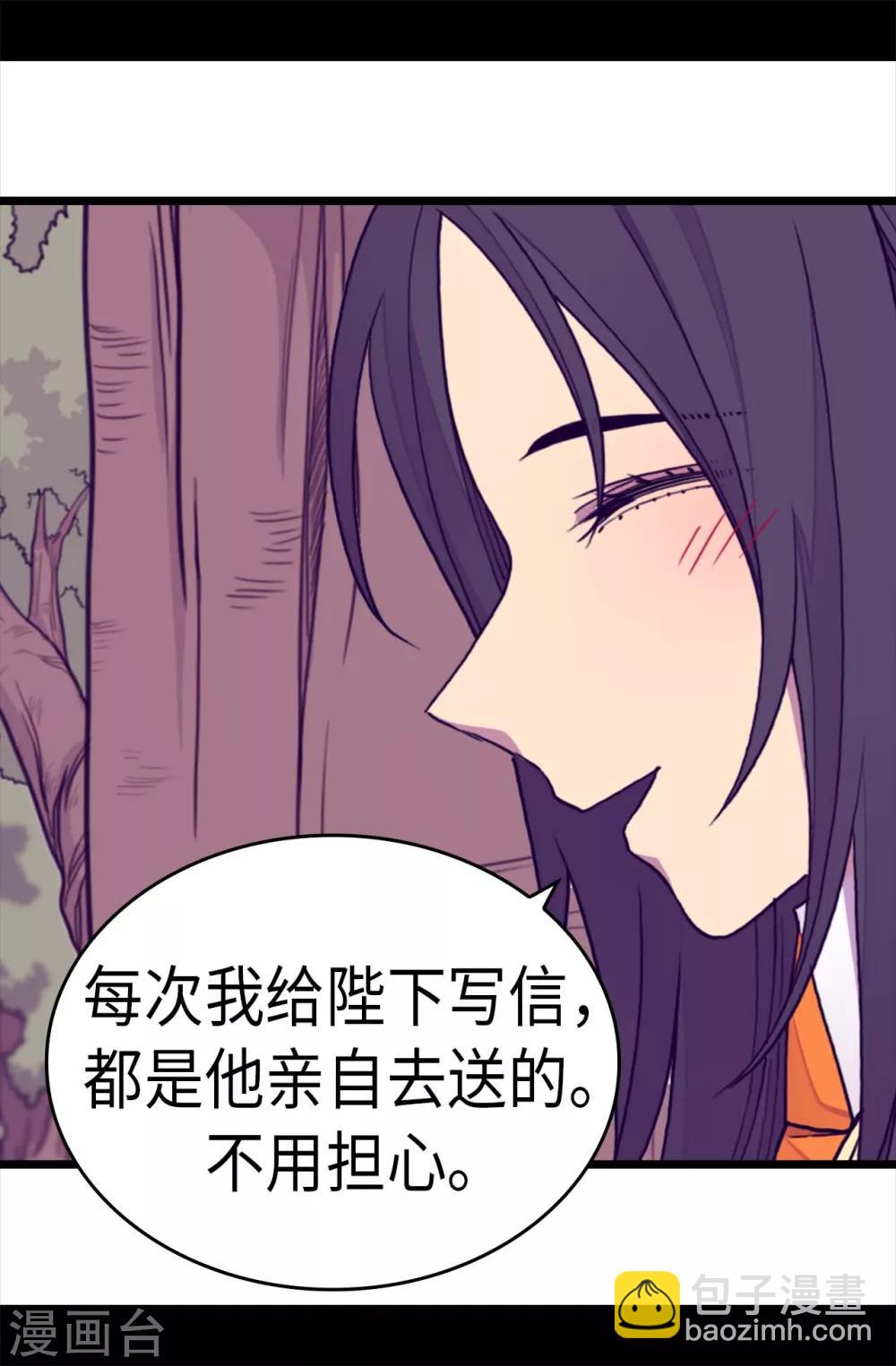 據說我是王的女兒 - 第281話 婚期將至 - 2