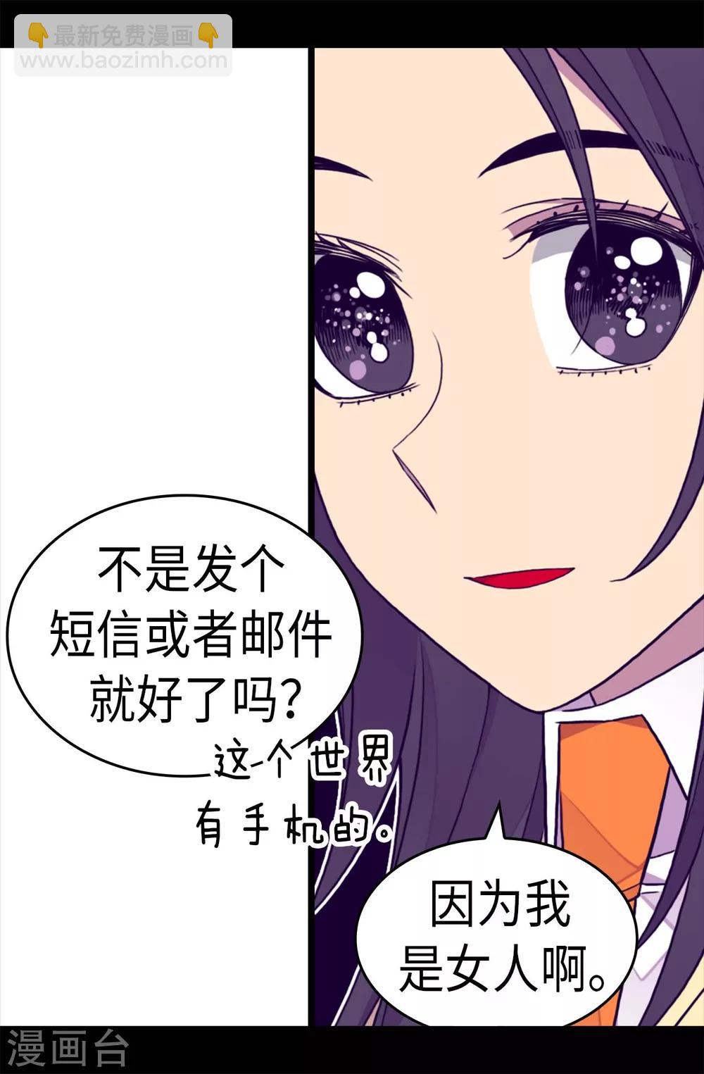 據說我是王的女兒 - 第281話 婚期將至 - 4