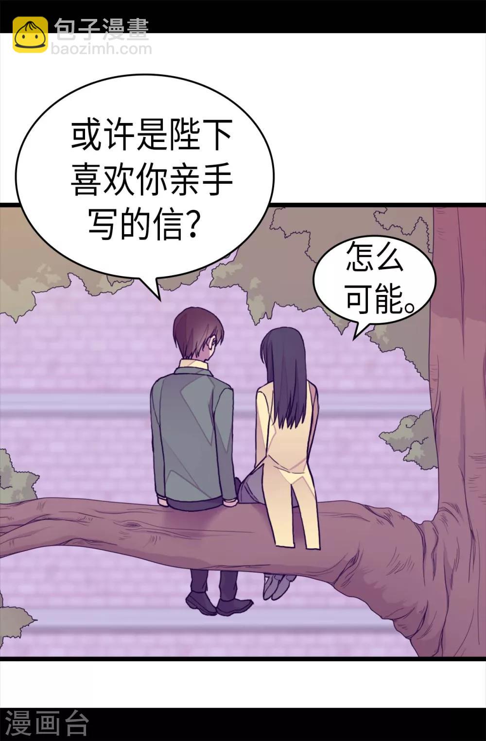 据说我是王的女儿 - 第281话 婚期将至 - 2