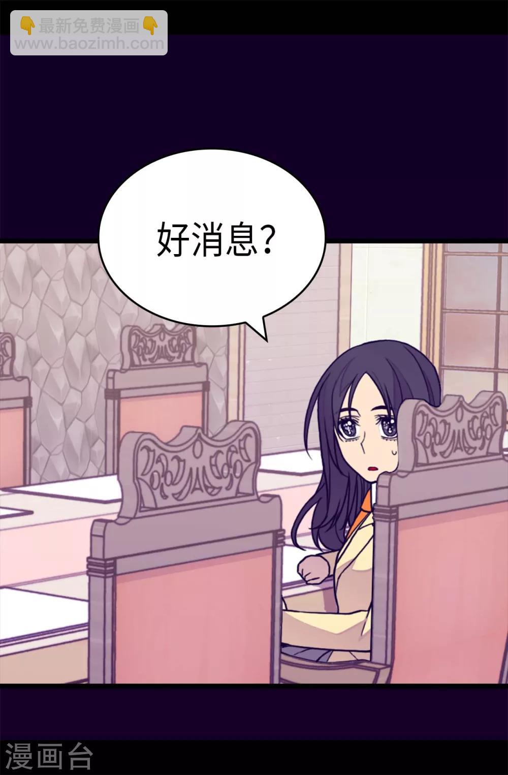 據說我是王的女兒 - 第285話 推遲婚禮 - 4