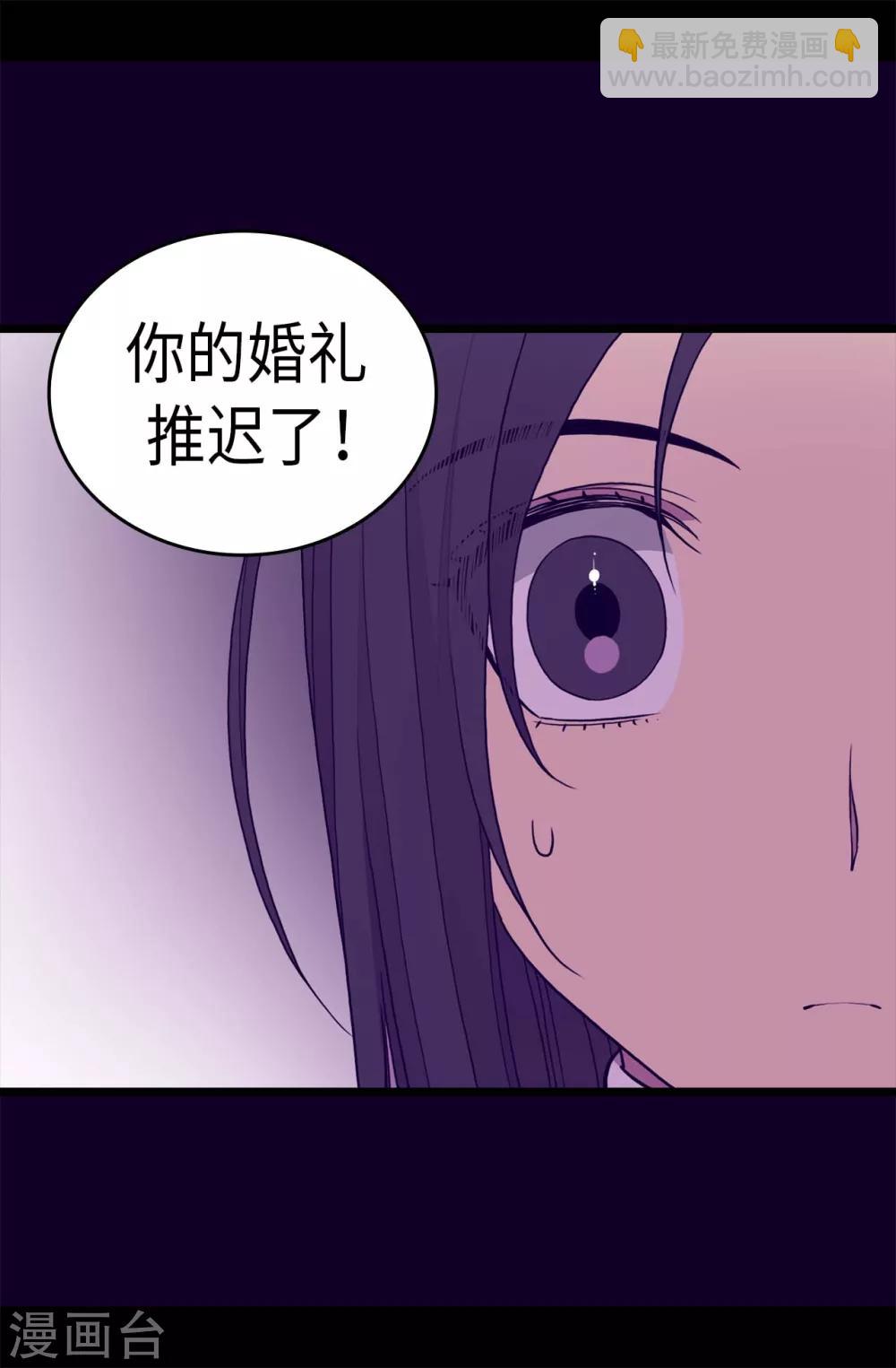 據說我是王的女兒 - 第285話 推遲婚禮 - 5