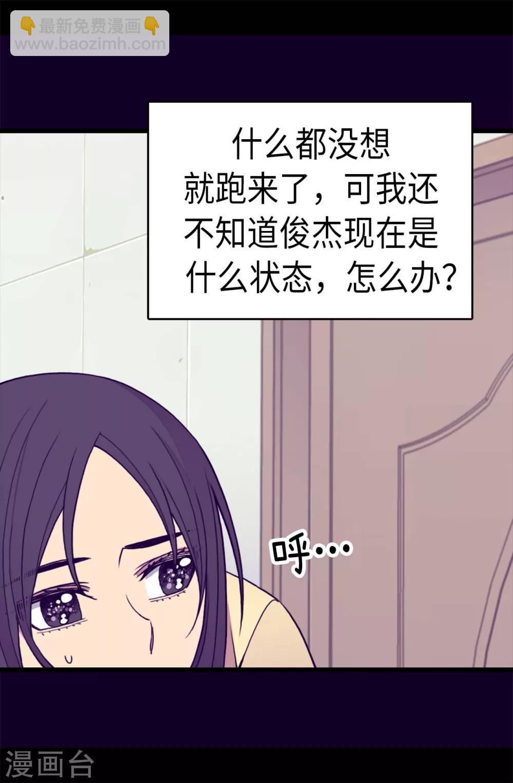 据说我是王的女儿 - 第285话 推迟婚礼 - 6