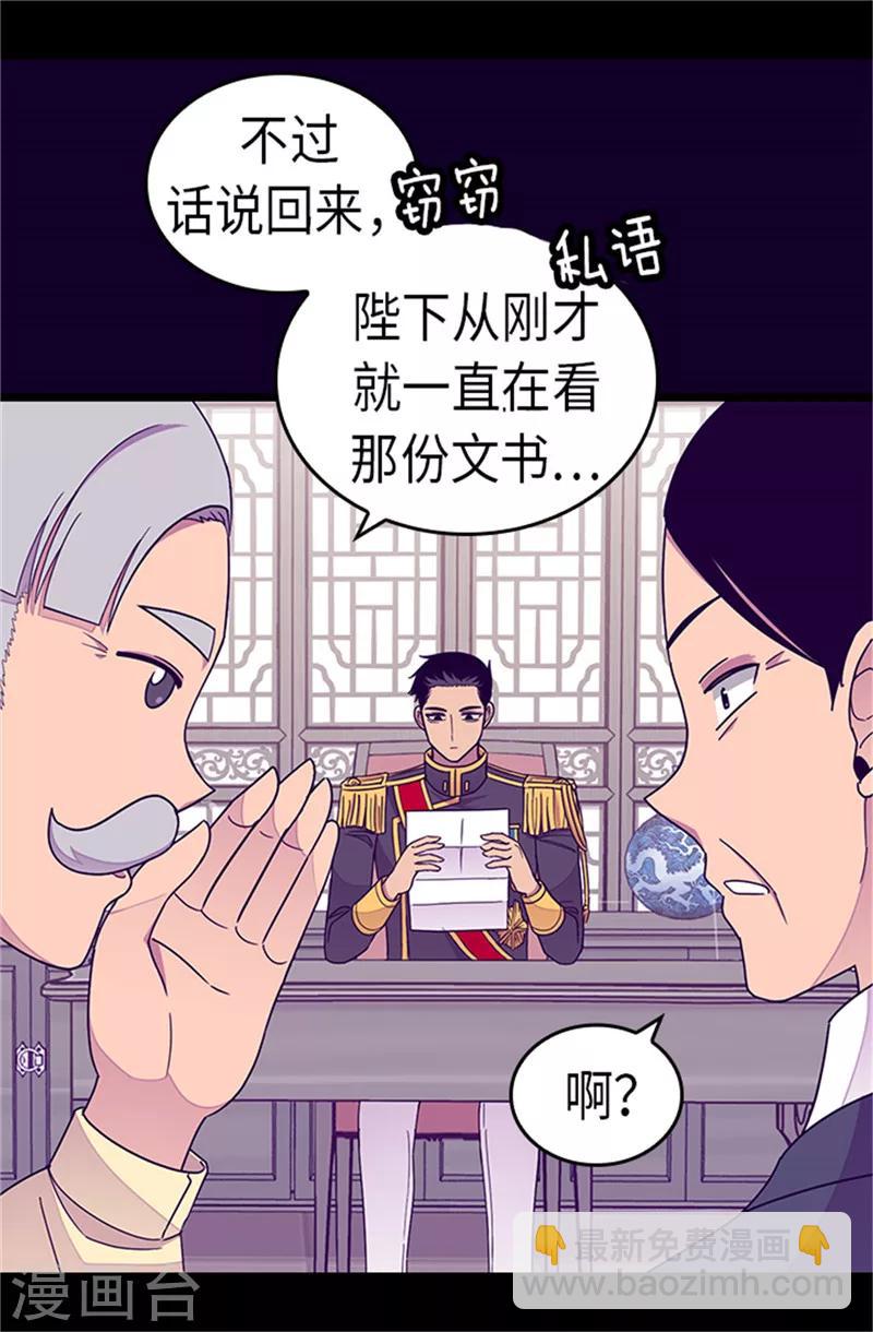 據說我是王的女兒 - 第287話 一起返家 - 4