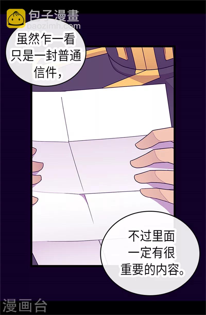 據說我是王的女兒 - 第287話 一起返家 - 5