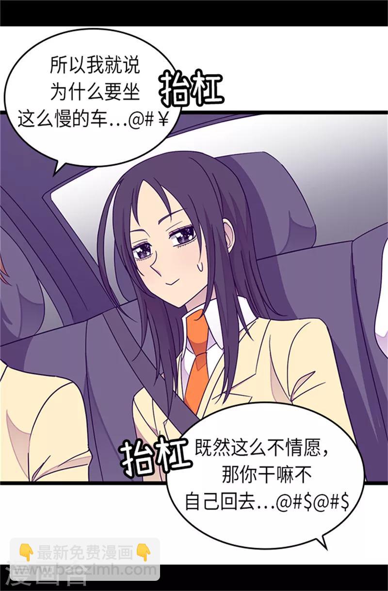 據說我是王的女兒 - 第287話 一起返家 - 1