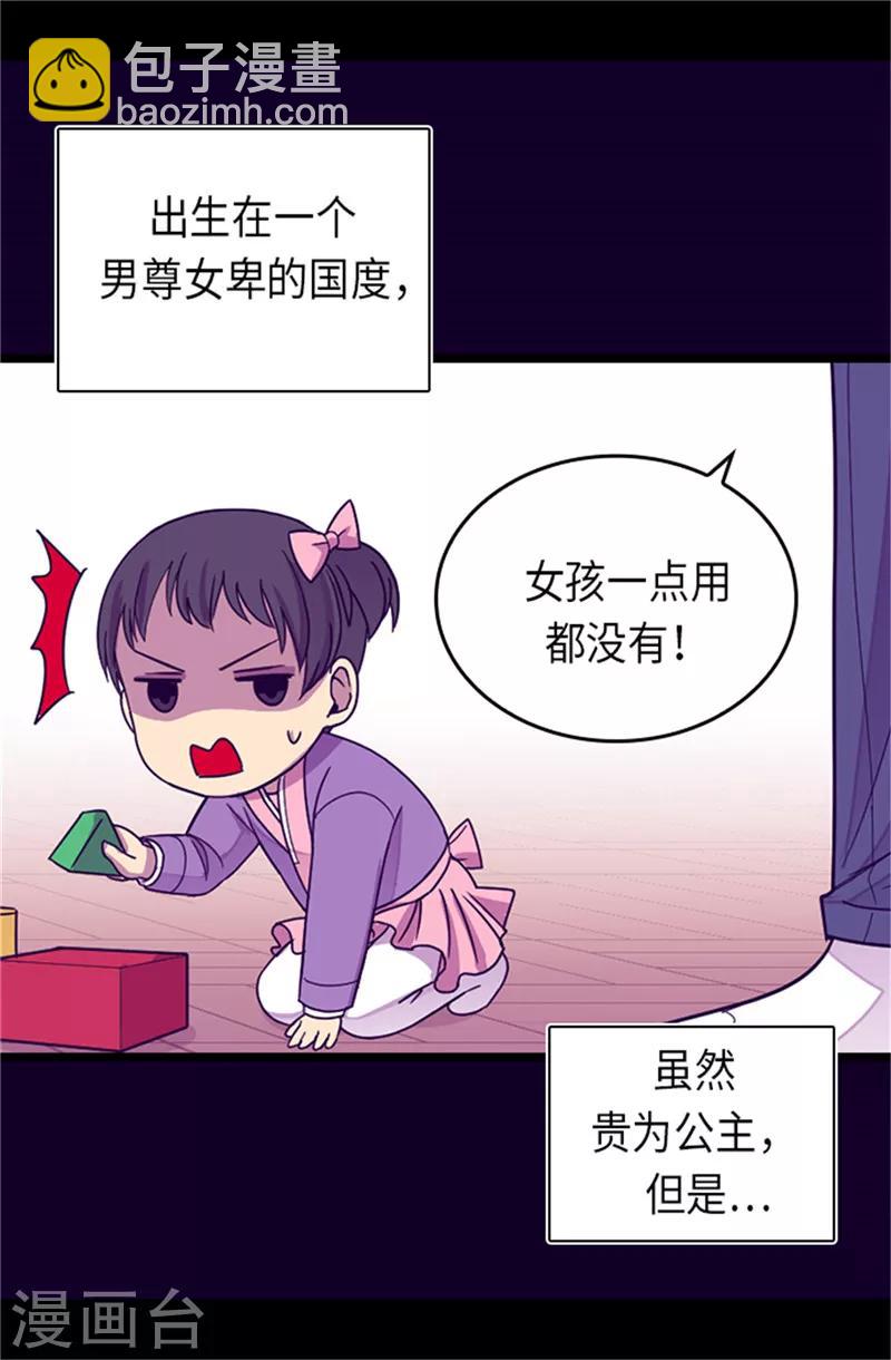 據說我是王的女兒 - 第287話 一起返家 - 3
