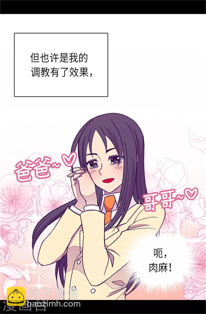 據說我是王的女兒 - 第287話 一起返家 - 1