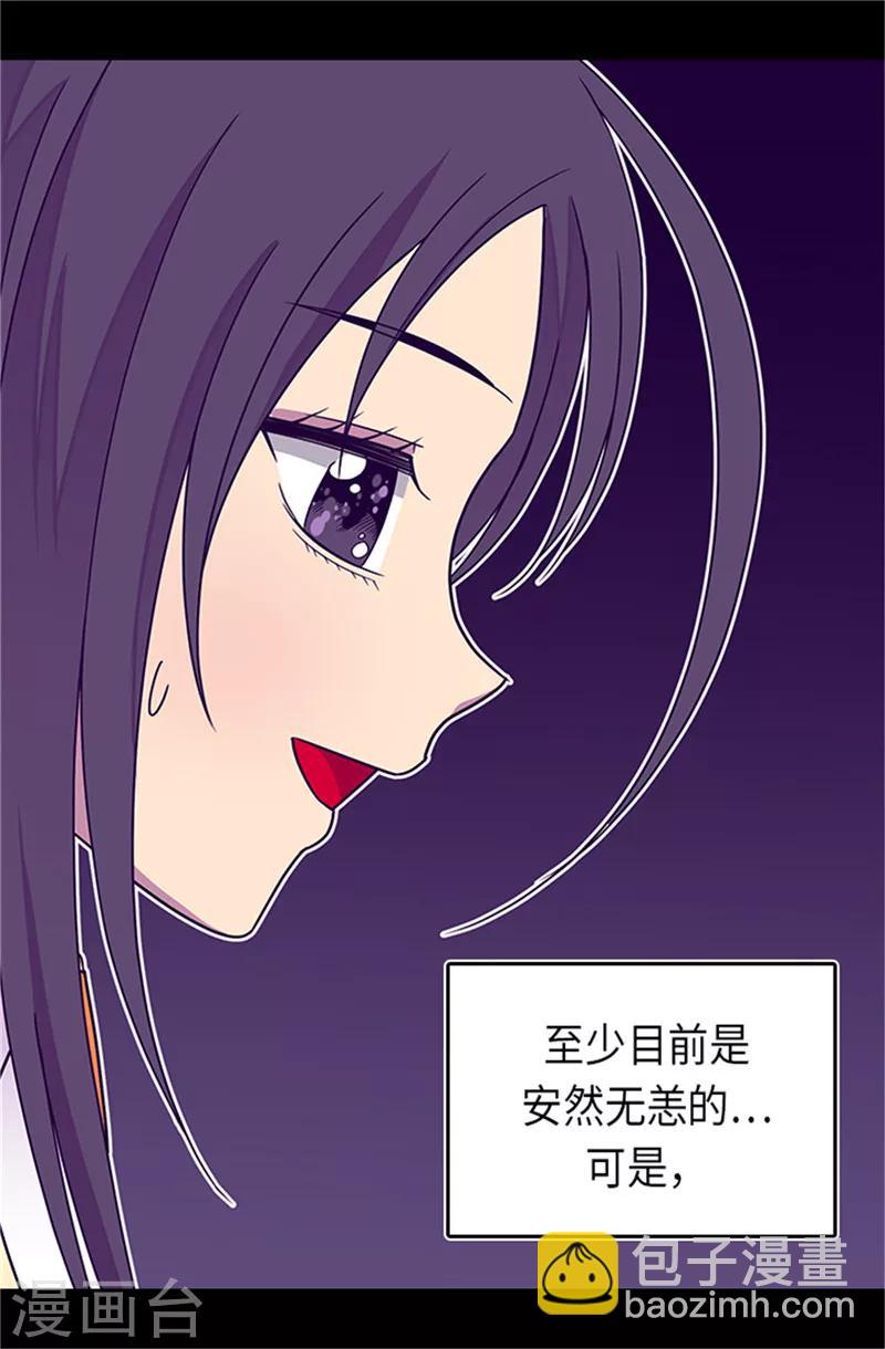 據說我是王的女兒 - 第287話 一起返家 - 2