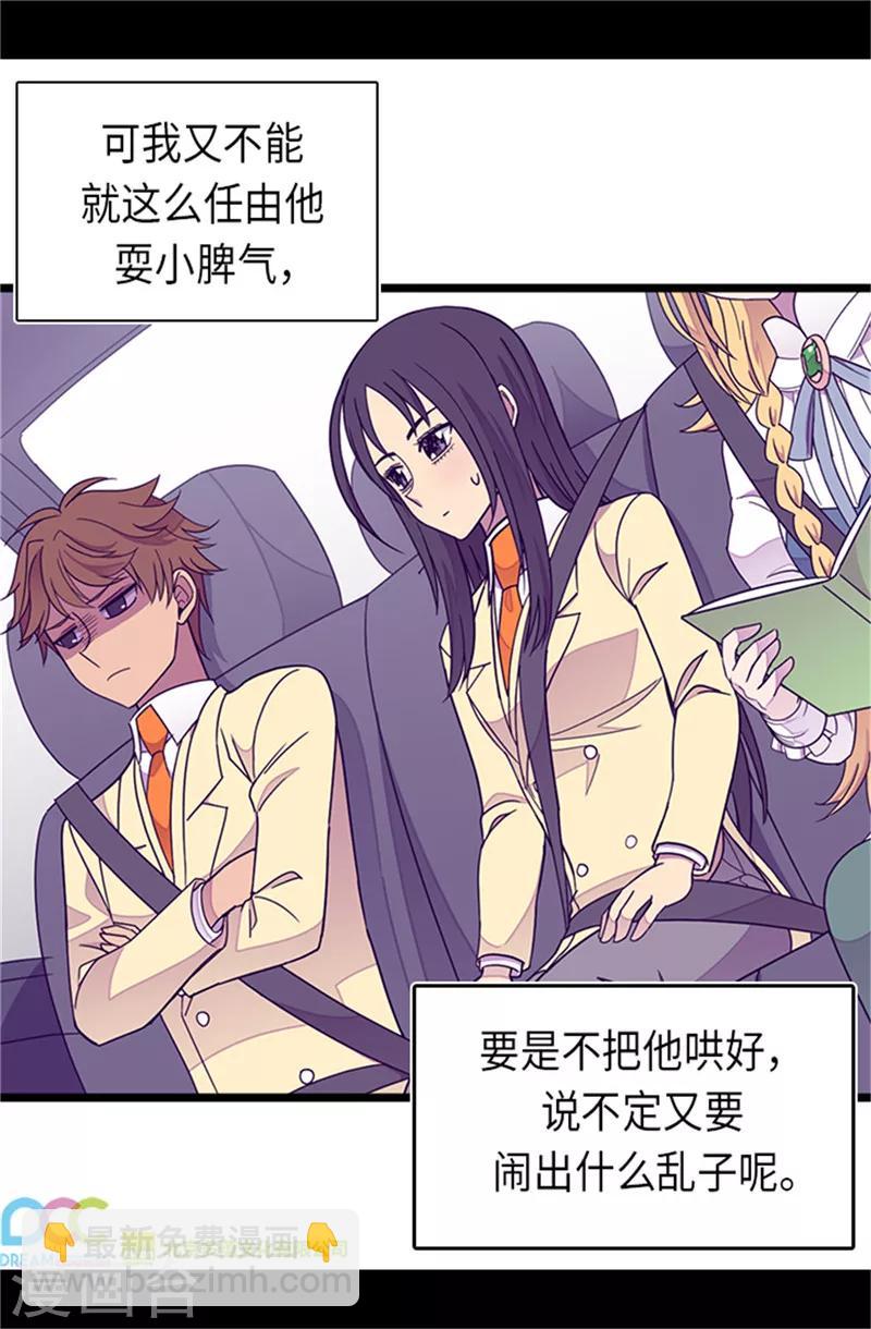 據說我是王的女兒 - 第287話 一起返家 - 1