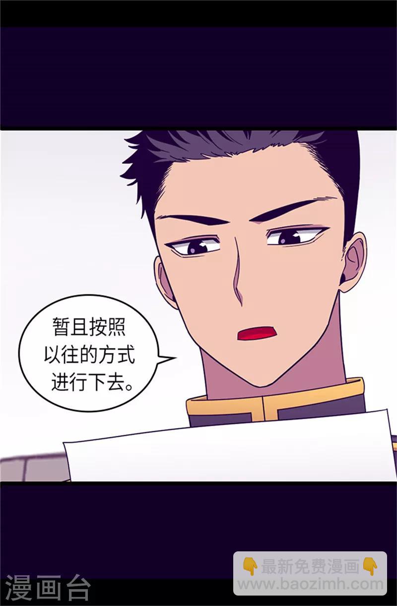 據說我是王的女兒 - 第287話 一起返家 - 1