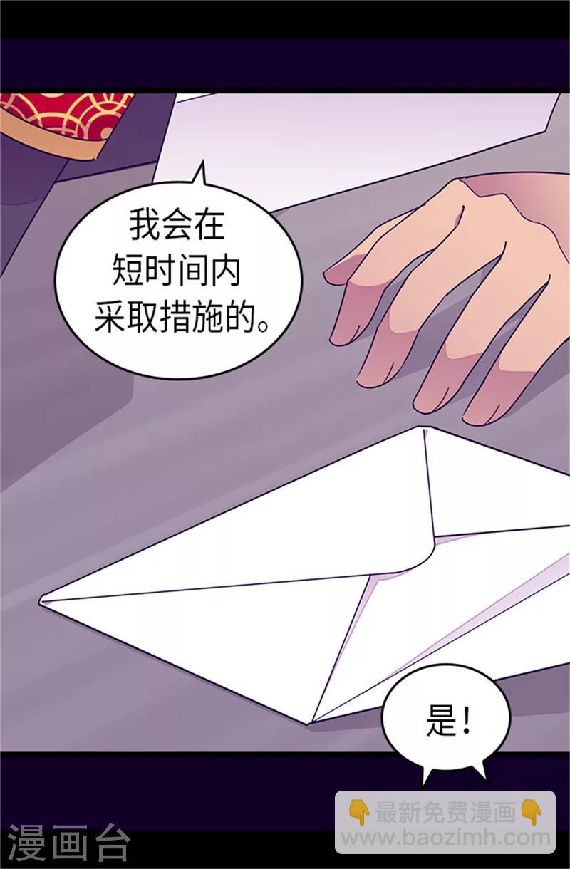 據說我是王的女兒 - 第287話 一起返家 - 2
