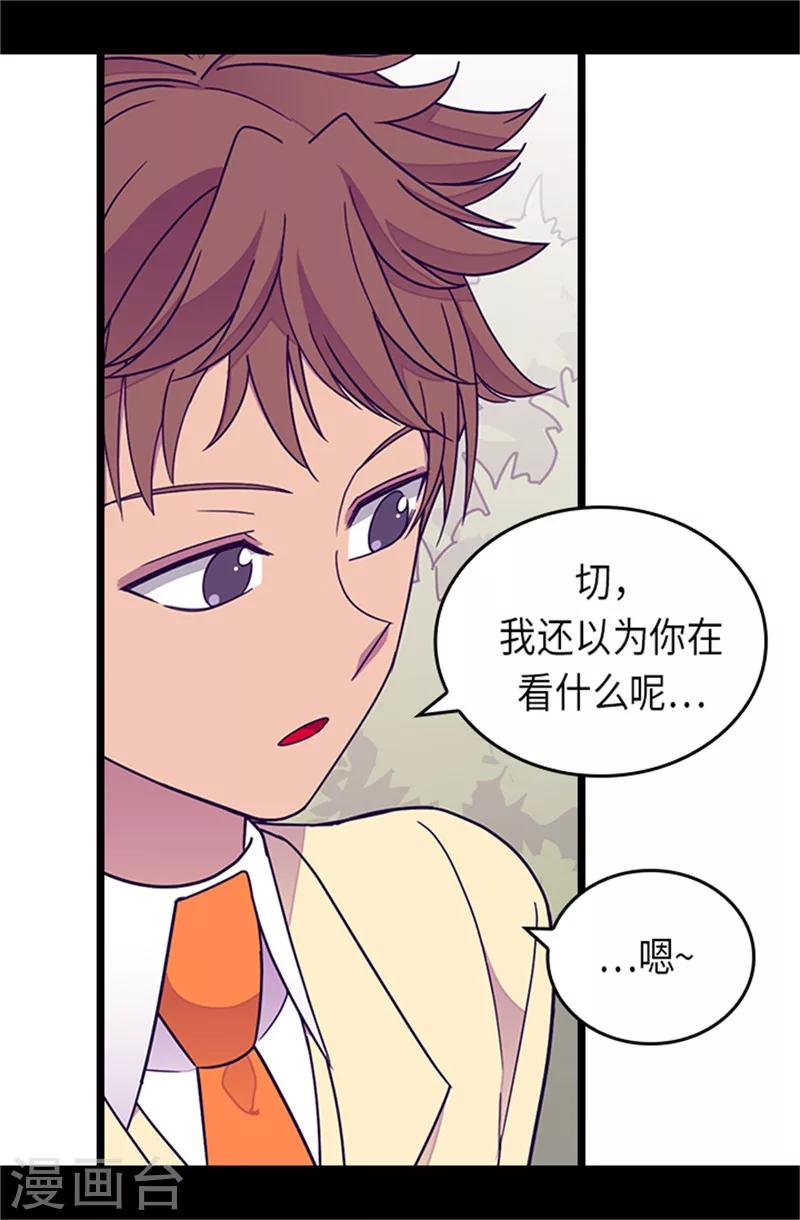 據說我是王的女兒 - 第289話 他在搞什麼啊！ - 4