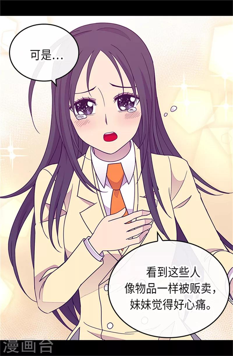 据说我是王的女儿 - 第289话 他在搞什么啊！ - 3