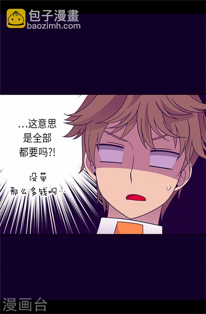 據說我是王的女兒 - 第289話 他在搞什麼啊！ - 6