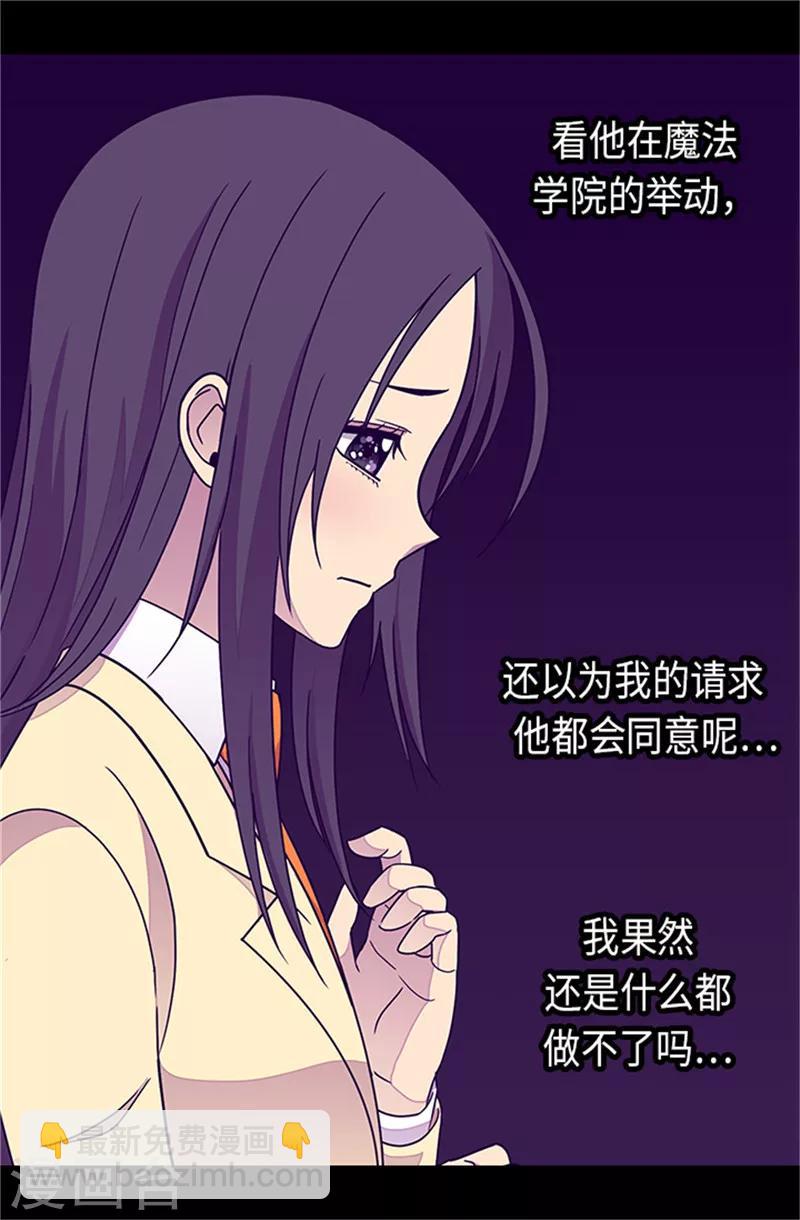 據說我是王的女兒 - 第289話 他在搞什麼啊！ - 2