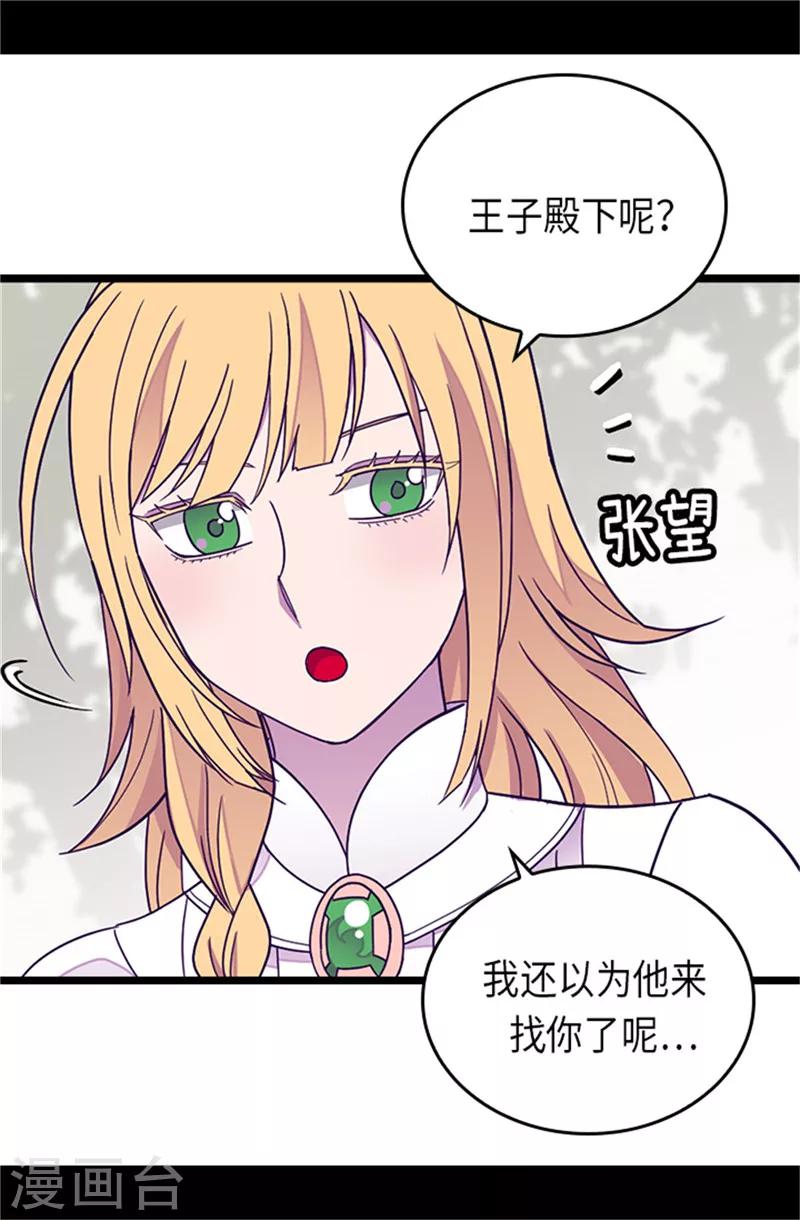 據說我是王的女兒 - 第289話 他在搞什麼啊！ - 4