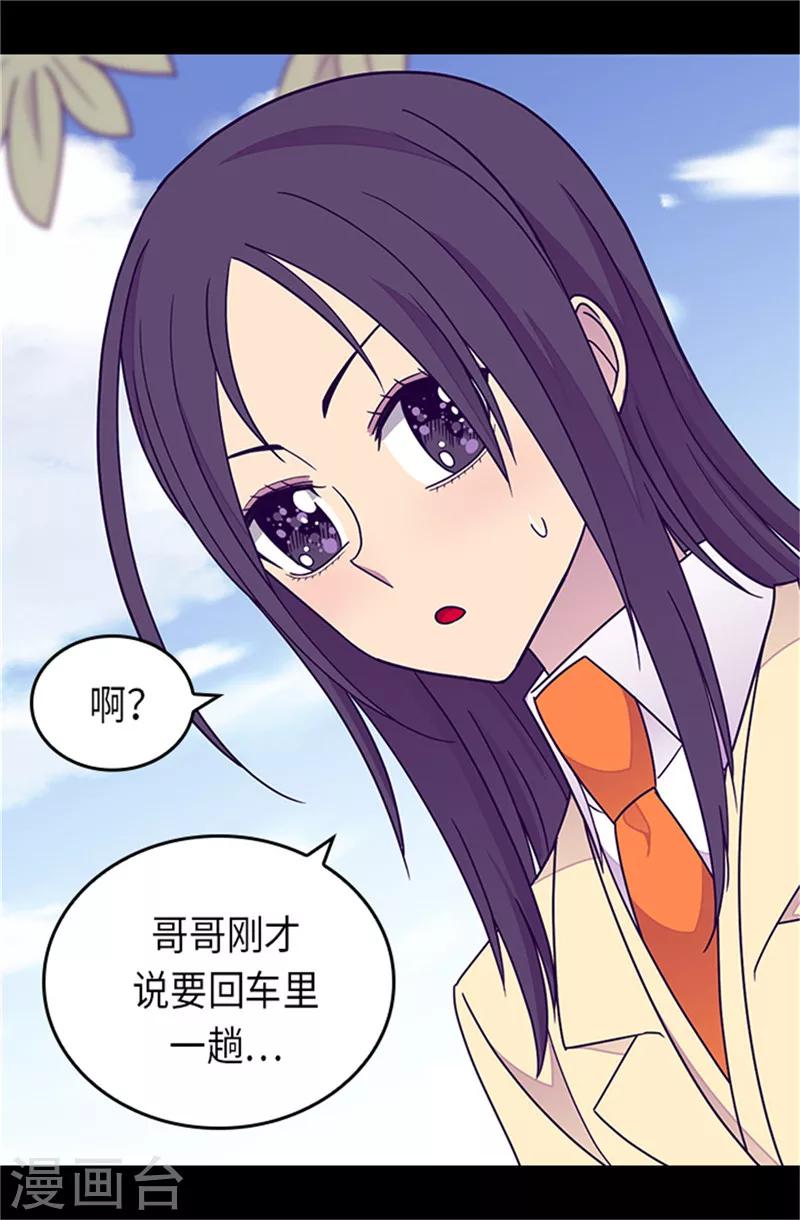 據說我是王的女兒 - 第289話 他在搞什麼啊！ - 5