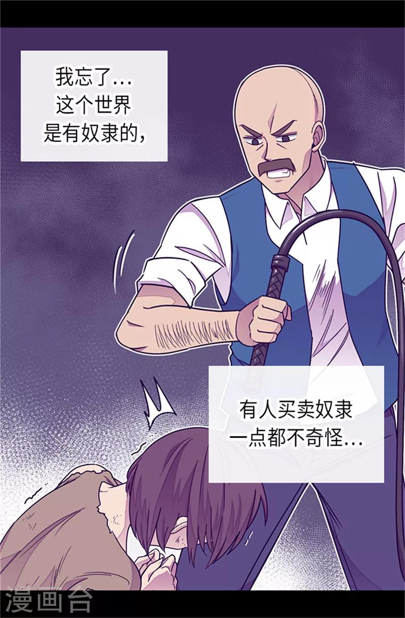 據說我是王的女兒 - 第289話 他在搞什麼啊！ - 1