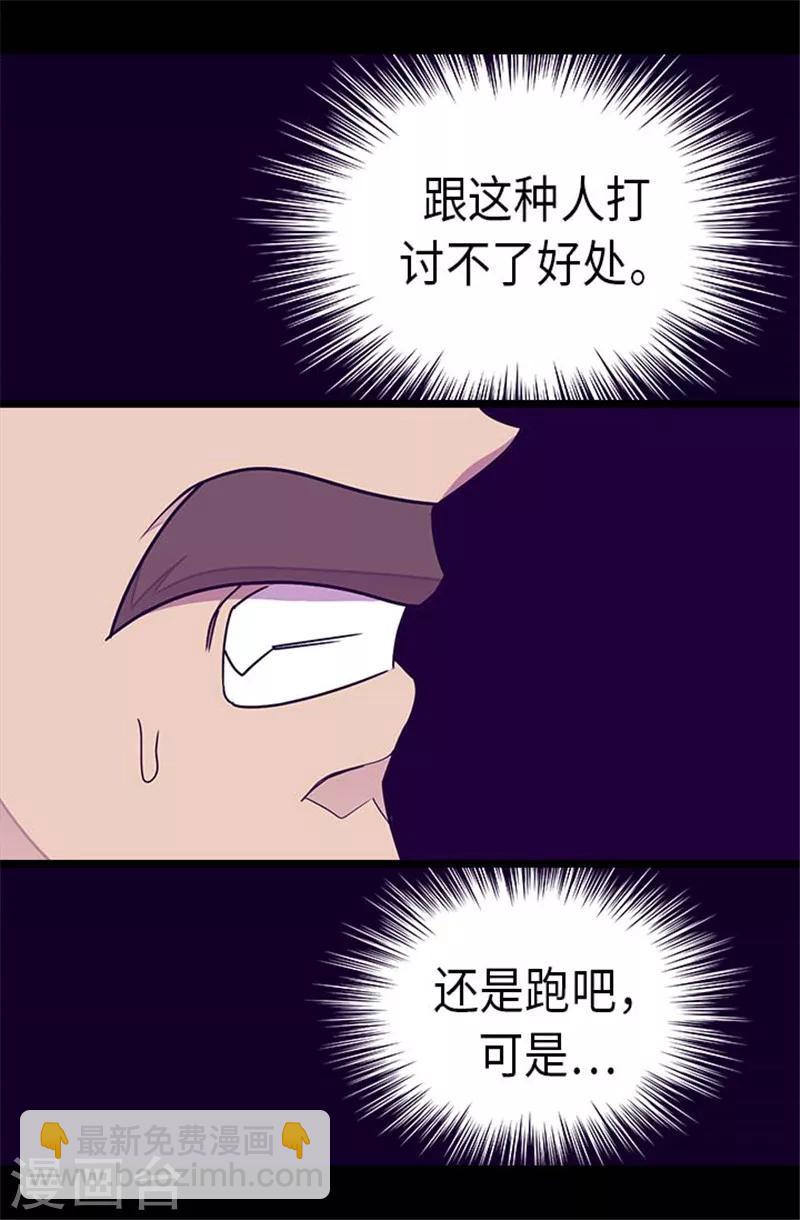 據說我是王的女兒 - 第291話 不給就搶！ - 2