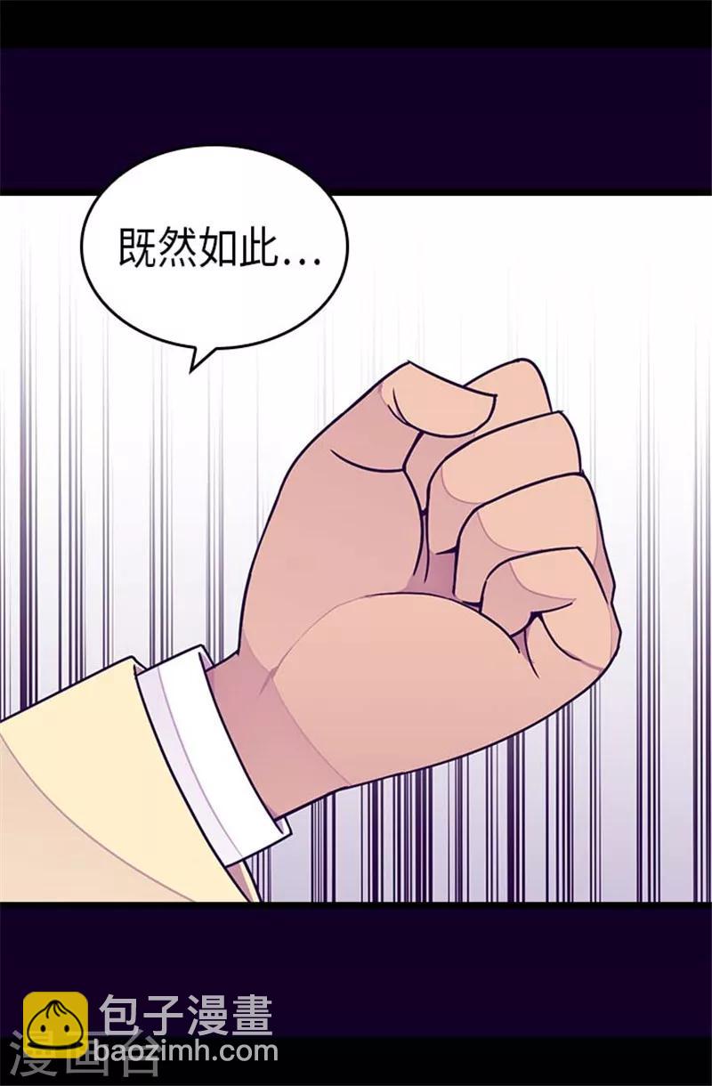 據說我是王的女兒 - 第291話 不給就搶！ - 5