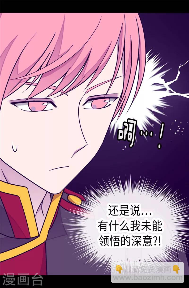 據說我是王的女兒 - 第293話 渣演技 - 6